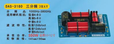 DAS-3180 三分频3WAY - 产品展示- 利威音箱分频器厂官方网站